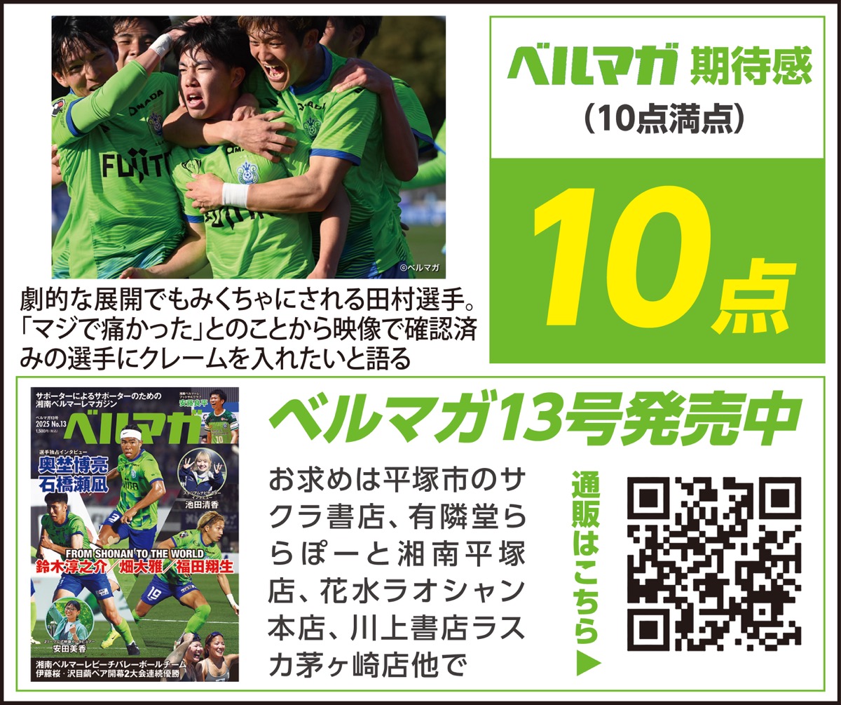 劇的ＡＴ弾 田村蒼生プロ初ゴールで勝利