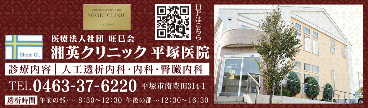 平塚初 全室個室で快適な透析 (写真2)