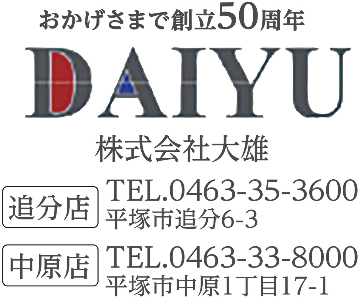 地元の｢大雄｣春のリフォーム相談会 (写真3)