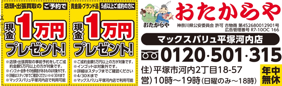 ５周年記念査定額30％ＵＰ (写真2)