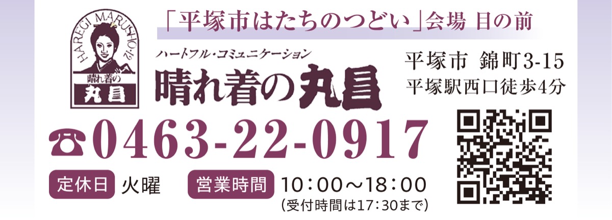 お宮参り・叙勲・振袖は「晴れ着の丸昌 平塚店」 (写真3)
