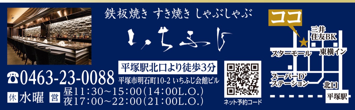 あの、いちふじ「鉄板焼き」復活匠の技を磨いたシェフ降臨！ (写真4)