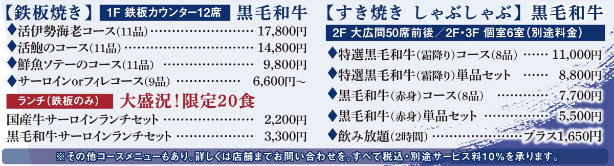 あの、いちふじ「鉄板焼き」復活匠の技を磨いたシェフ降臨！ (写真3)