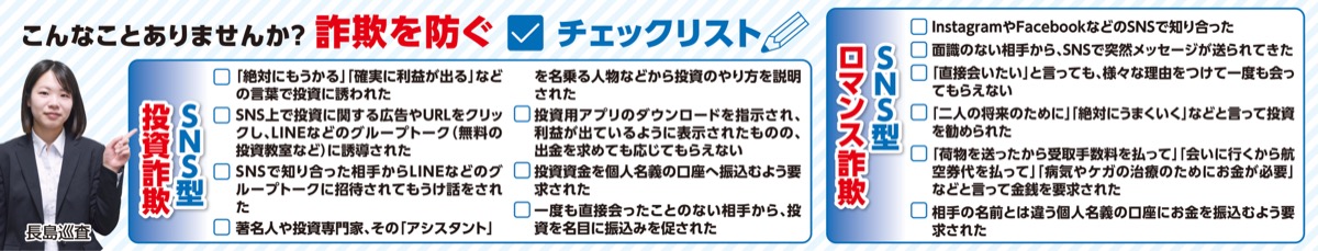 「ＳＮＳ型投資・ロマンス詐欺にご用心」 (写真2)