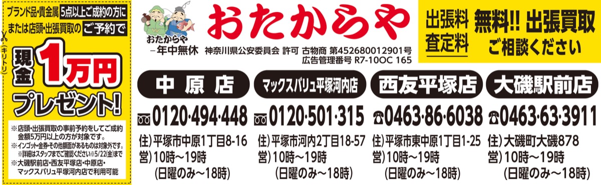 メッキ製品買取額３倍キャンペーン (写真2)