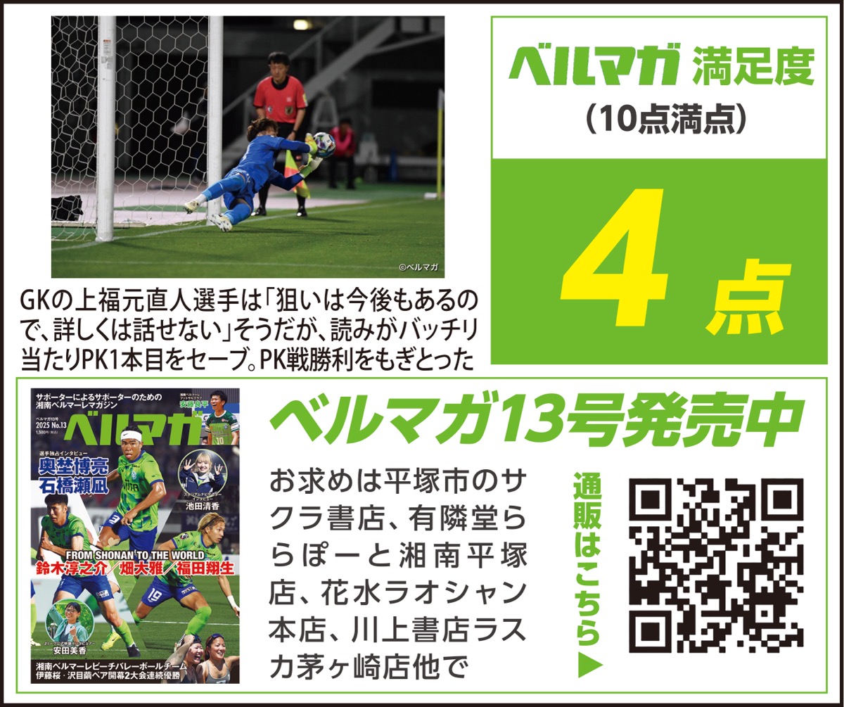 ＰＫ戦で辛勝　優勝に向けて今後も落とせない