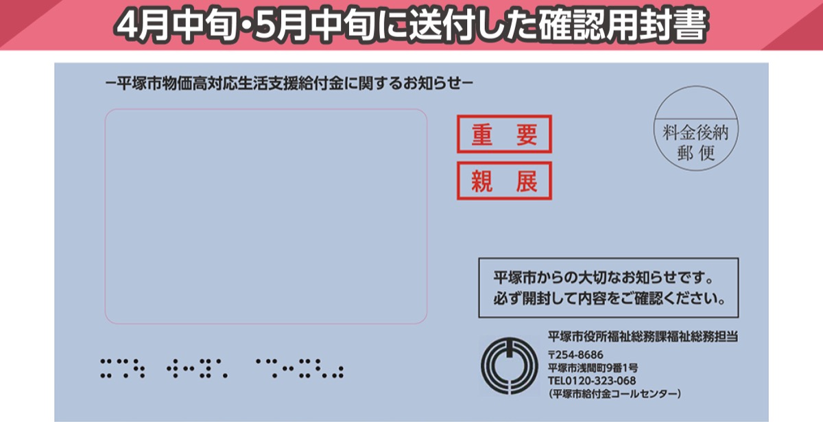 物価高対応生活支援給付金未手続者に勧奨ハガキを送付