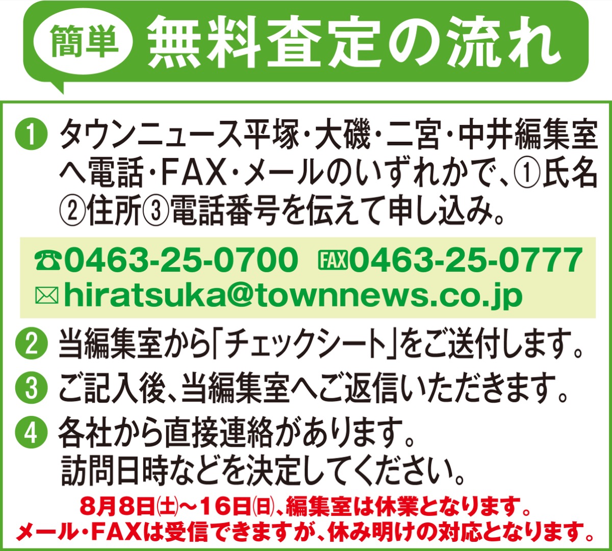 不動産を無料査定 (写真3)