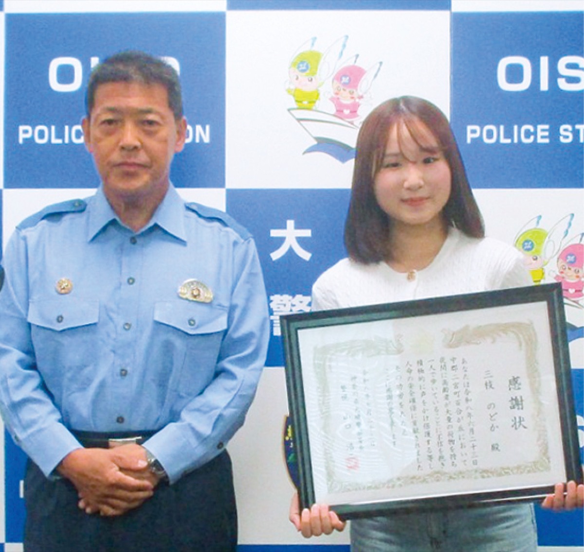 三枝さん（右）と山口大磯署長