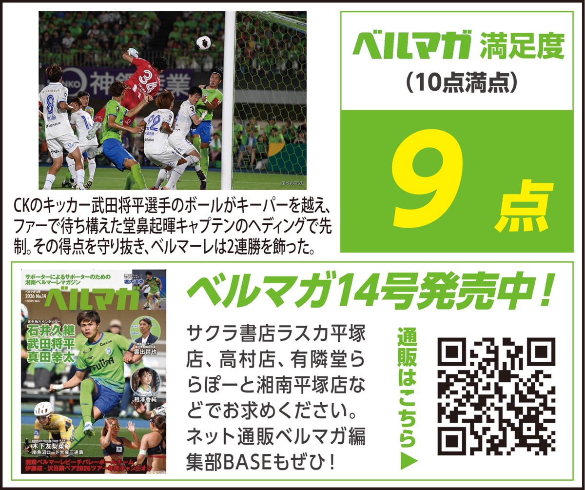 堅い守備、ホーム開幕戦もコーナーキックで先制、開幕２連勝