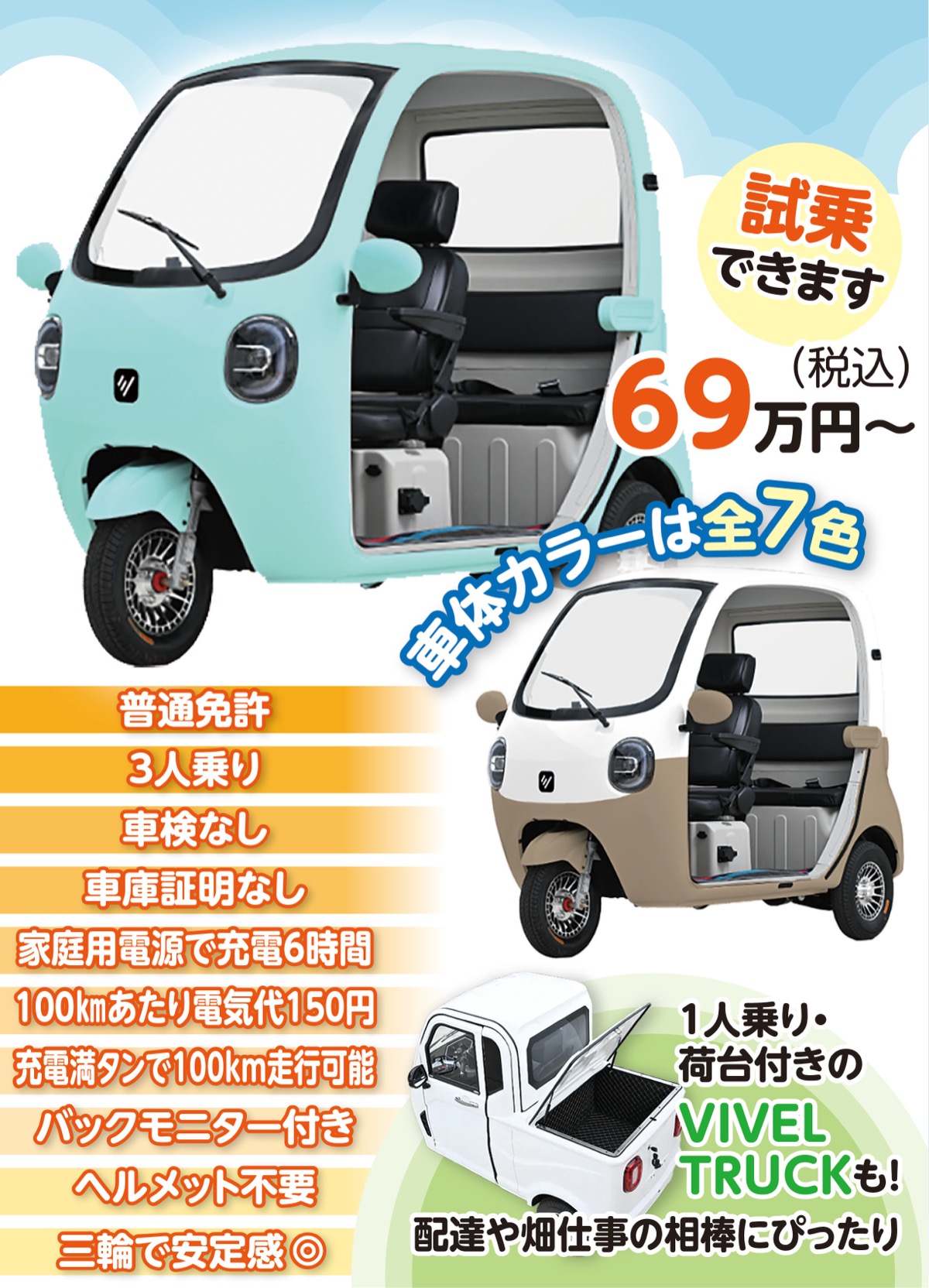 普通免許で乗れる電動トゥクトゥクが熱い