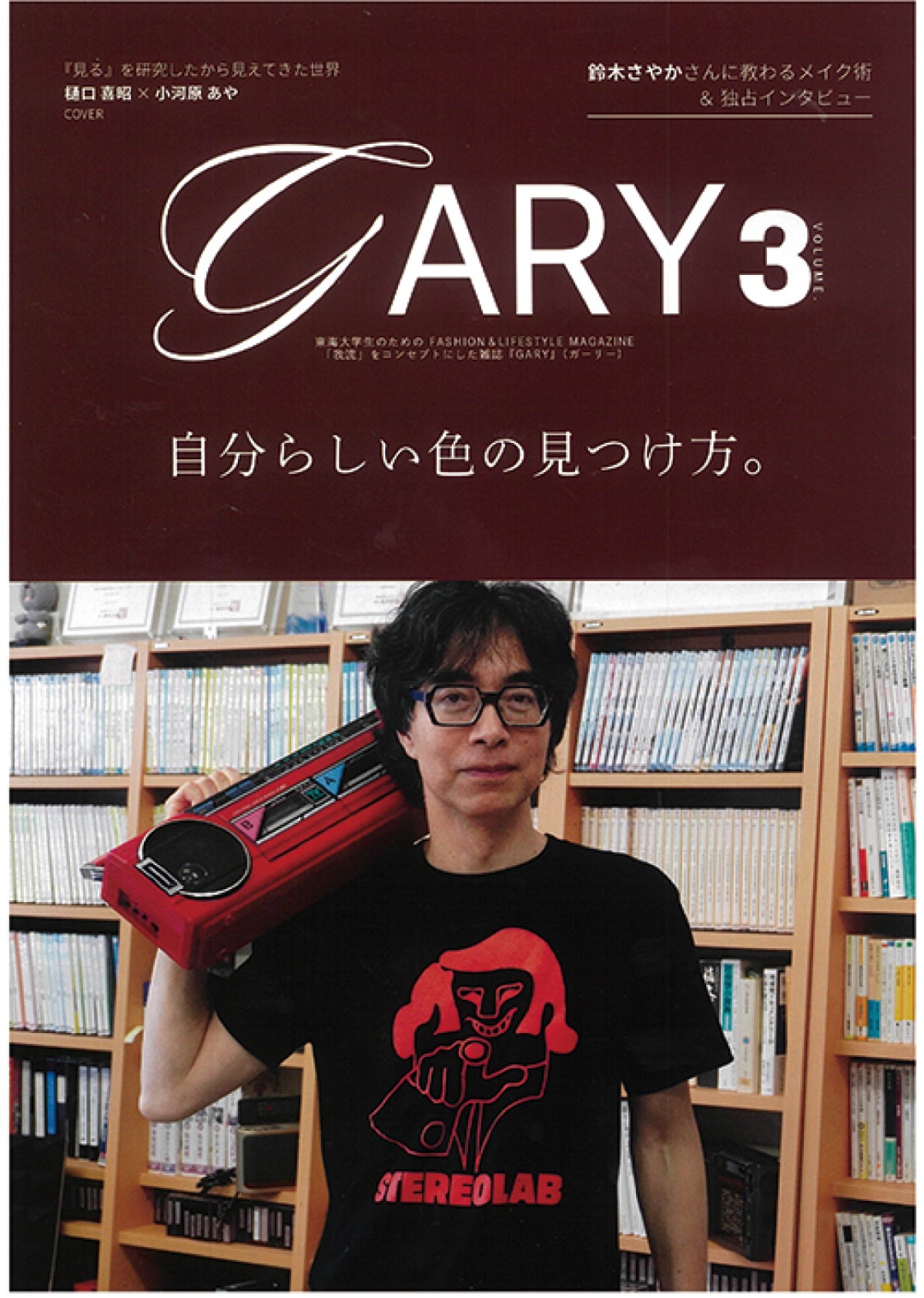 「ＧＡＲＹ」第３号の表紙