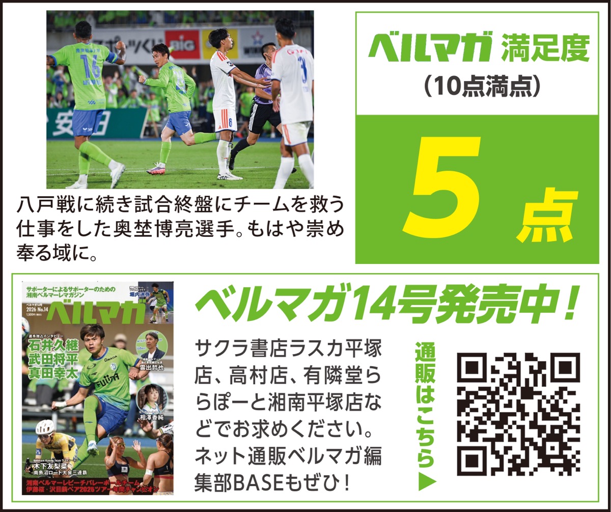 奥埜博亮、再びチームを救う