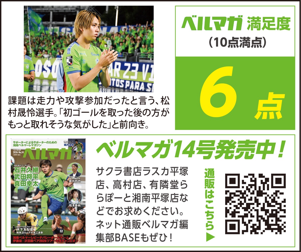 松村晟怜のプロ初ゴールで、2カ月ぶりのホーム勝利！