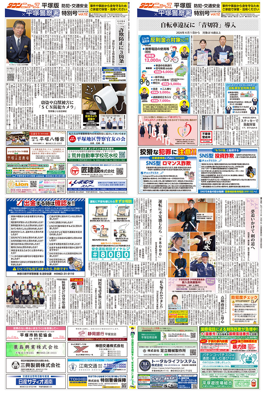 平塚警察署防犯特別号