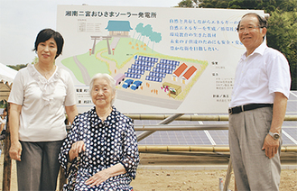 太陽光発電所を設置した二見美穂子さん（左から２番目）と娘夫婦の吉川麗子さん・重雄さん
