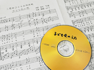 図書館で見つかった楽譜と、オリジナル音源を録音したCD-R