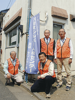 大磯町シルバー人材センターの清田代表理事（右から2人目）と役員、職員