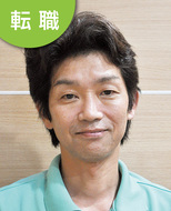 異業種の経験生かす