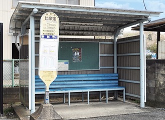 ３月30日から名称が変わる「比奈窪」バス停