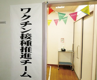 保健福祉センター内に設けたワクチン接種推進チーム(中井町提供)
