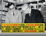 YouTubeで公開している動画の一場面。PHP研究所時代の松岡さん(左)と松下幸之助さん
