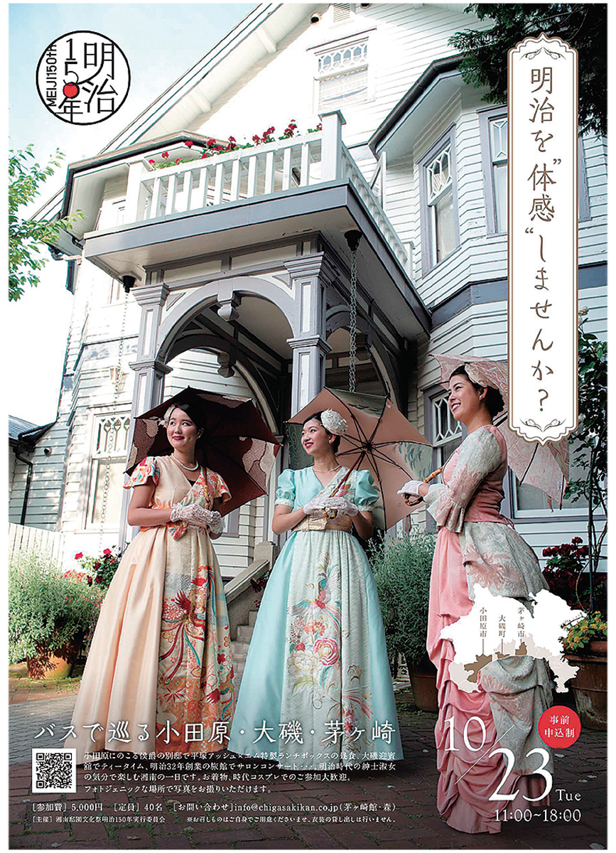 明治コスプレで歴史巡り バスツアー 大磯 二宮 中井 タウンニュース