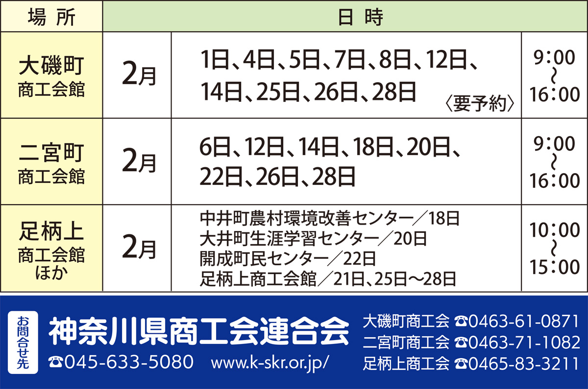 消費税引き上げ 軽減税率制度に備える 事業者向けの相談会 | 大磯