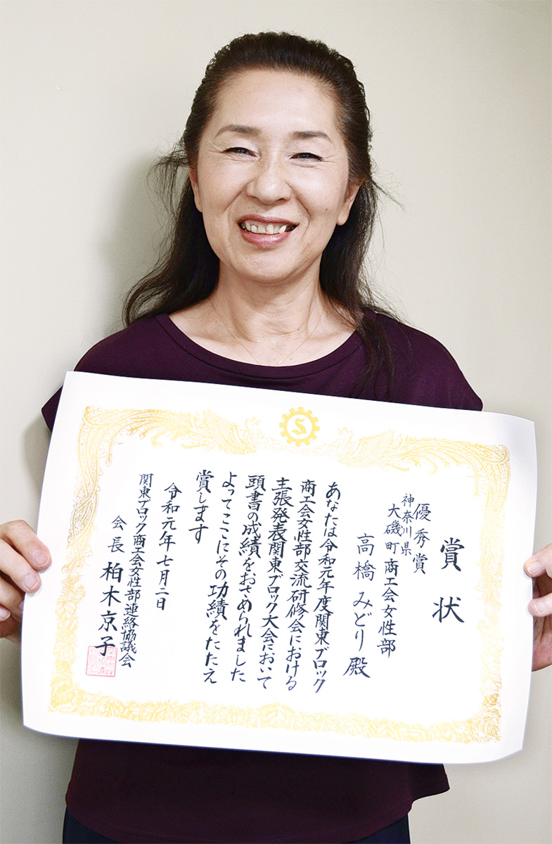 表彰状を手にする女性部の高橋みどり部長