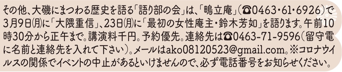 大磯歴史語り (写真2)