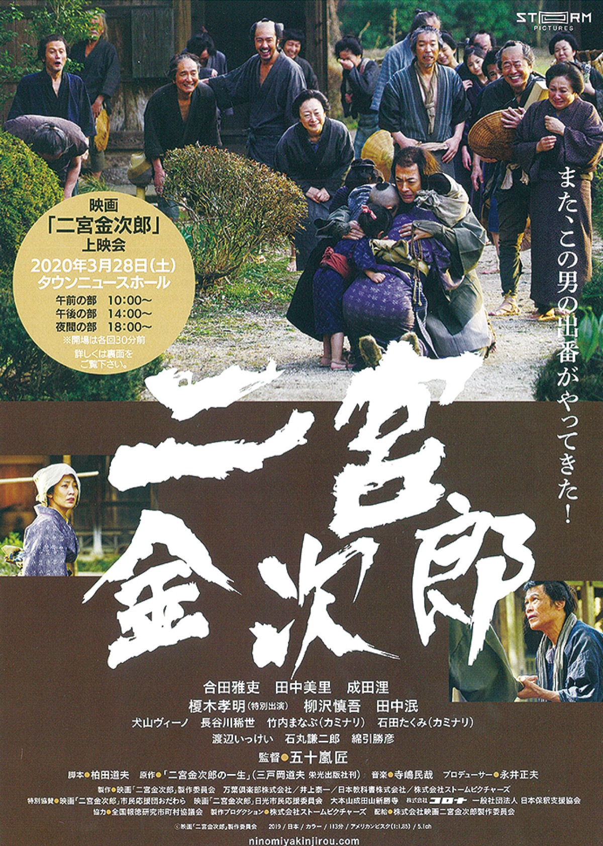 タウンニュースホール 映画 二宮金次郎 を上映 ３月28日 小学生以下は無料 大磯 二宮 中井 タウンニュース