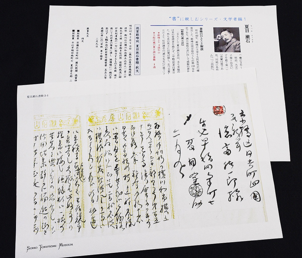 文豪らの書｢お手元に｣