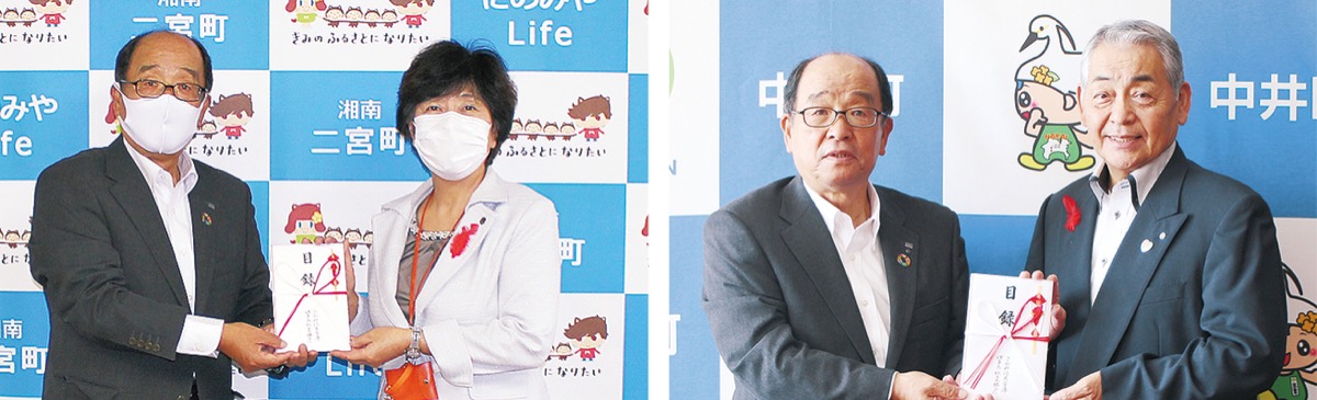 秋葉理事長から目録を受け取る村田町長（左写真・二宮町提供）、杉山町長（右写真・中井町提供）