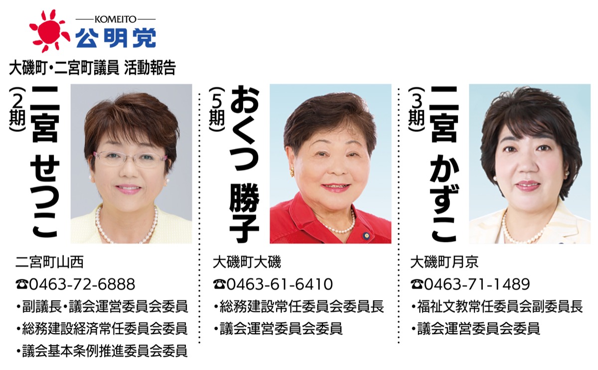 希望と安心のまちづくりへ