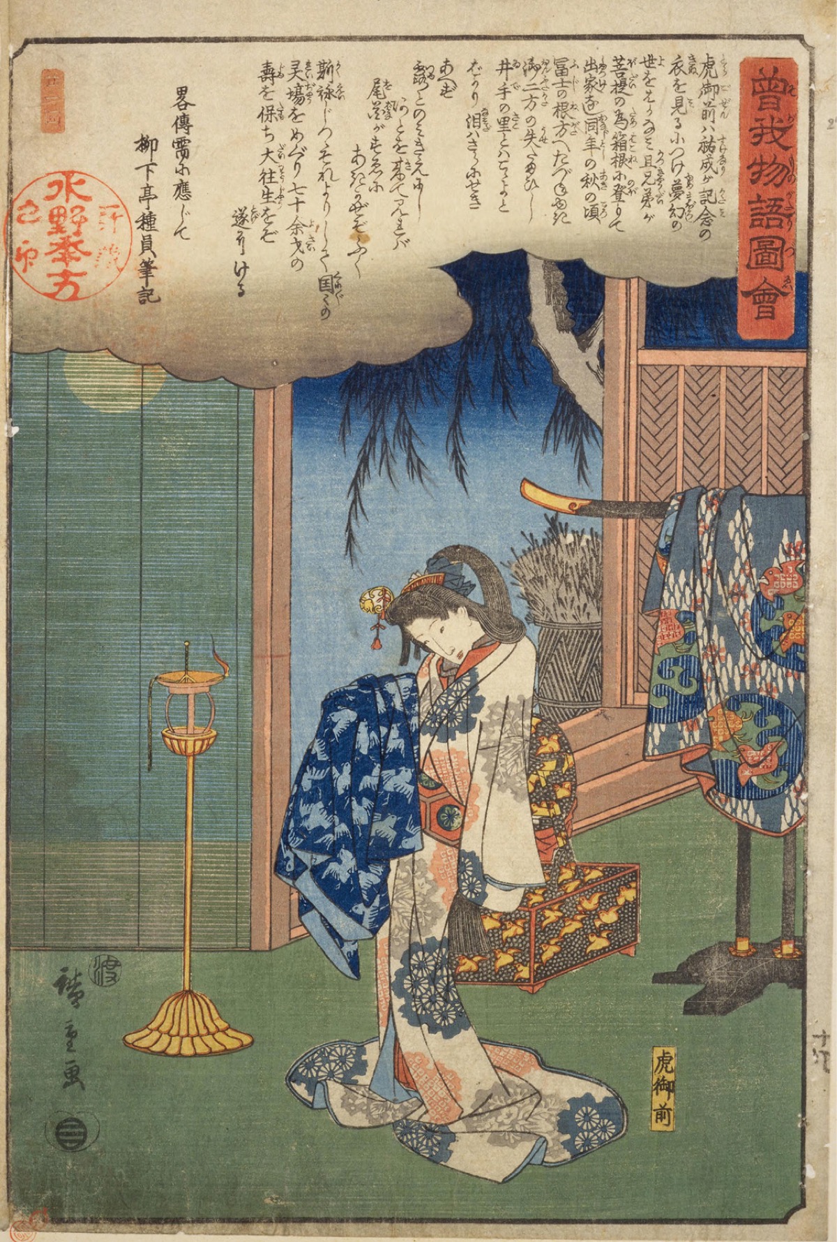 歌川広重｢曽我物語図会｣の虎御前＝国立国会図書館デジタルコレクションより