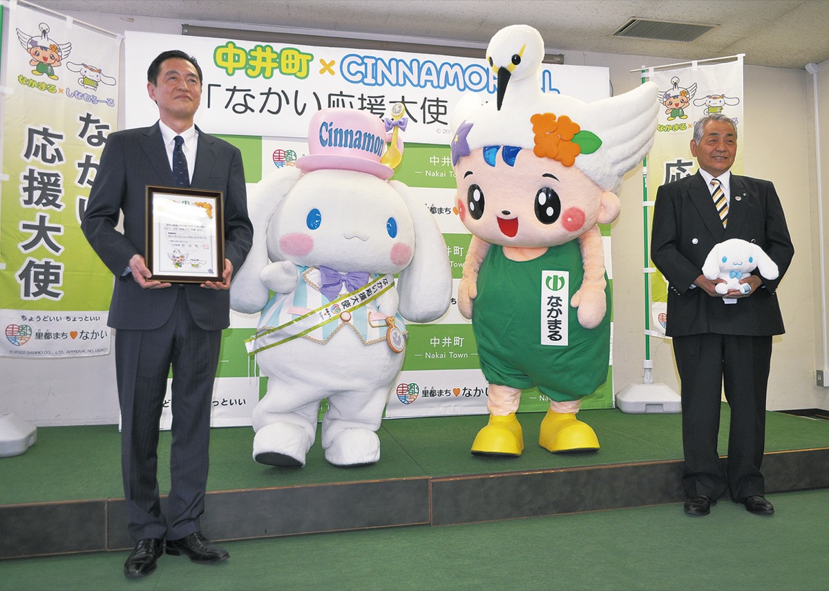 神奈川県中井町 応援大使にシナモロール 地域の魅力アピールへ協力 大磯 二宮 中井 タウンニュース