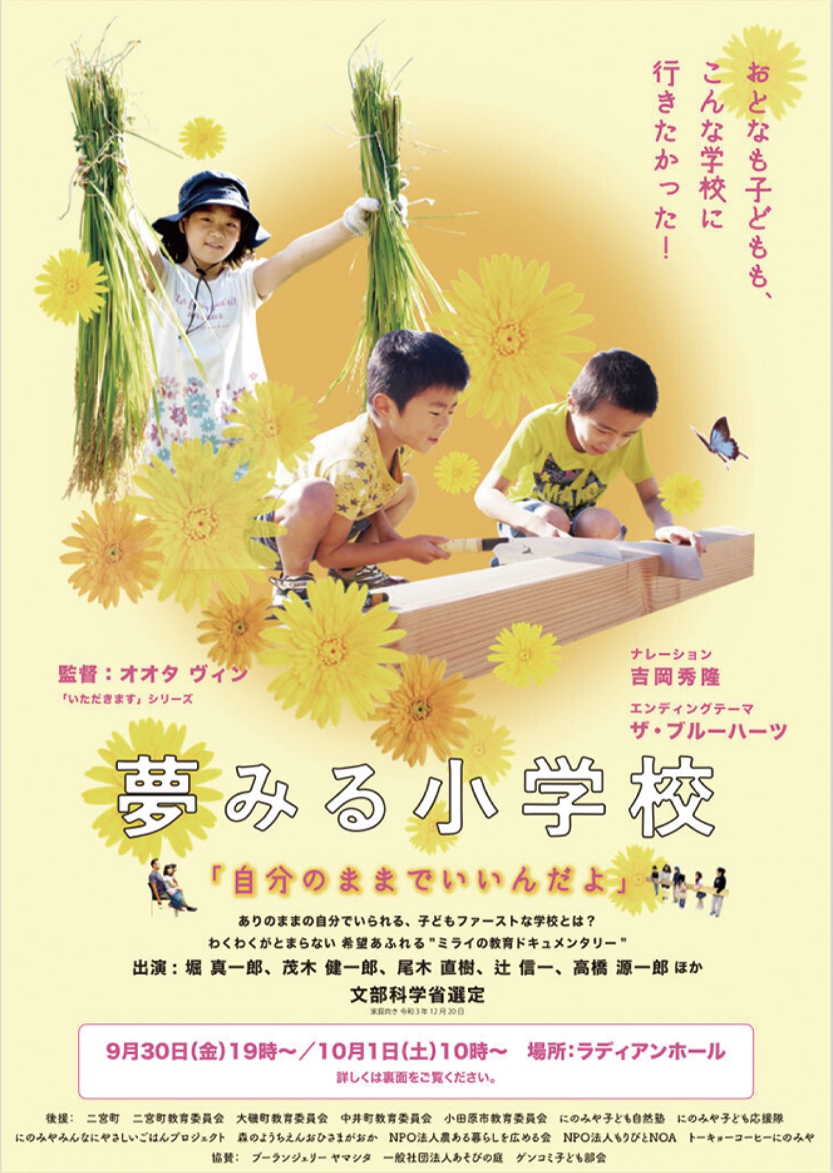 町の教育の未来 考える