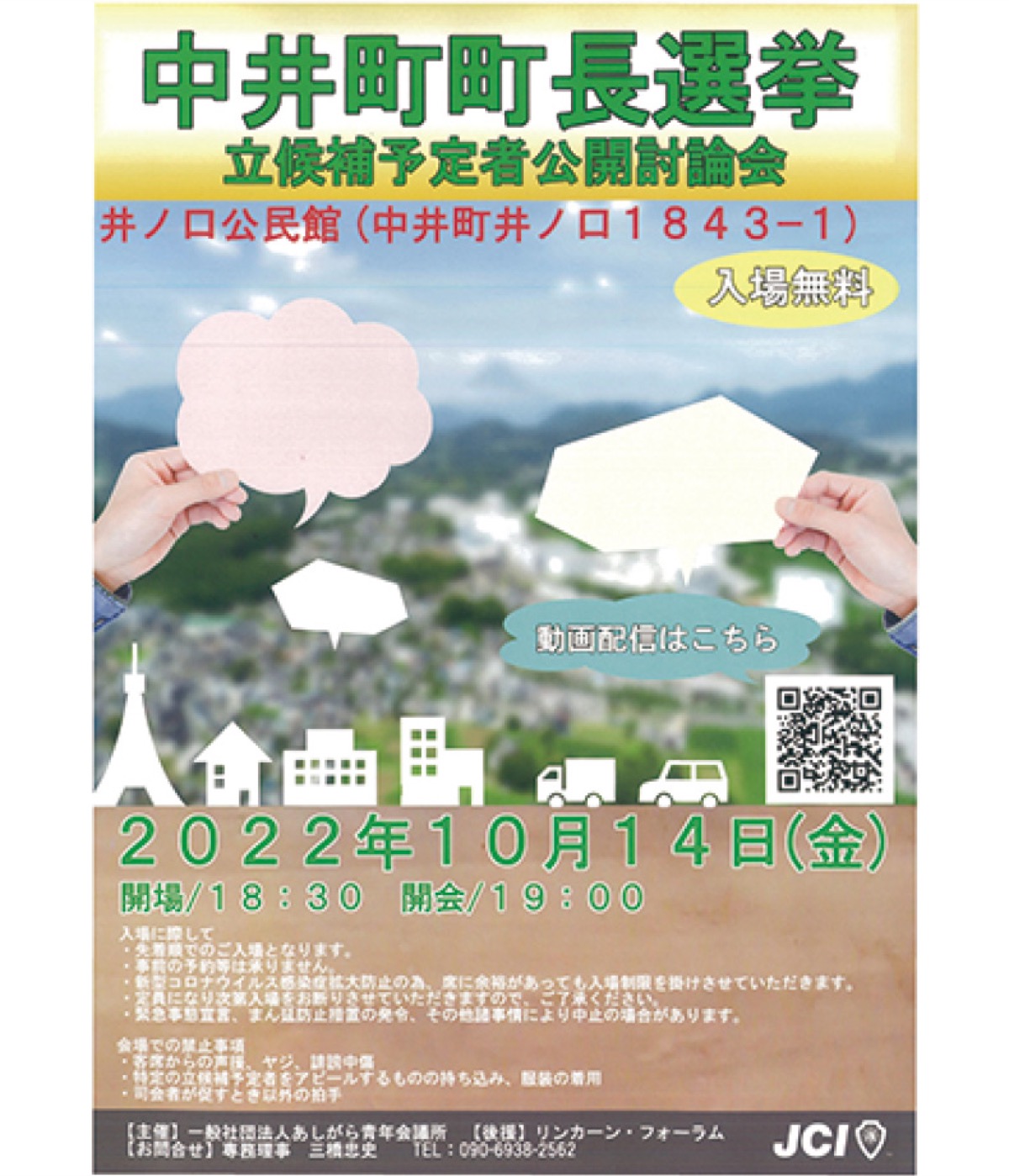ＪＣＩが公開討論会
