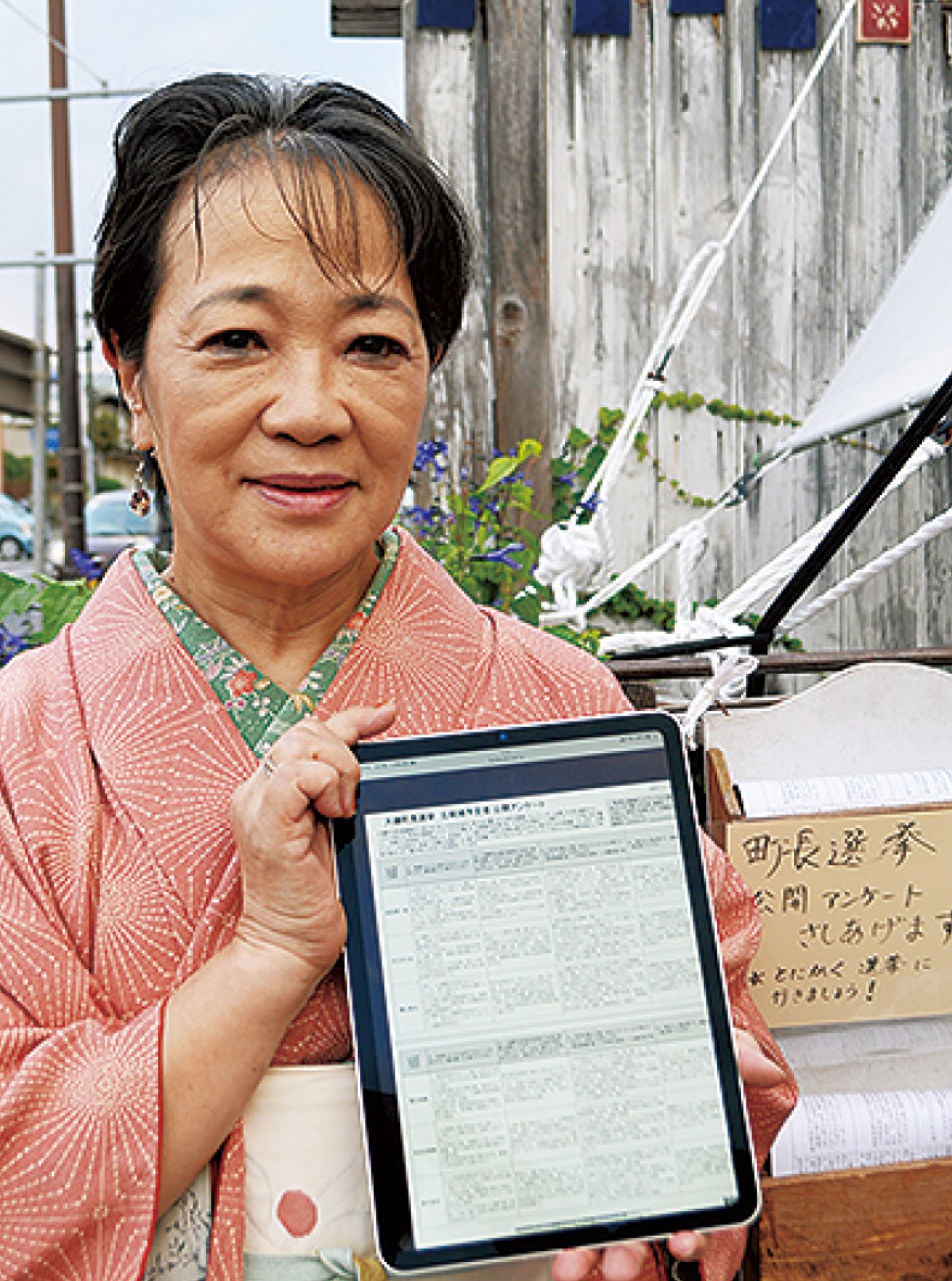 「投票の判断材料に」