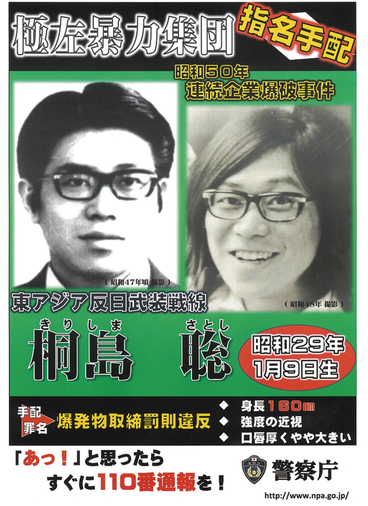 この顔にご注意を (写真1)