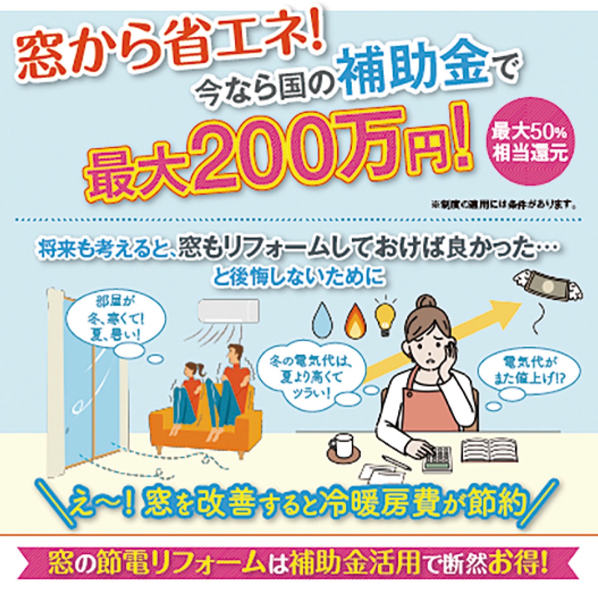 1世帯「上限200万円」を補助 (写真1)