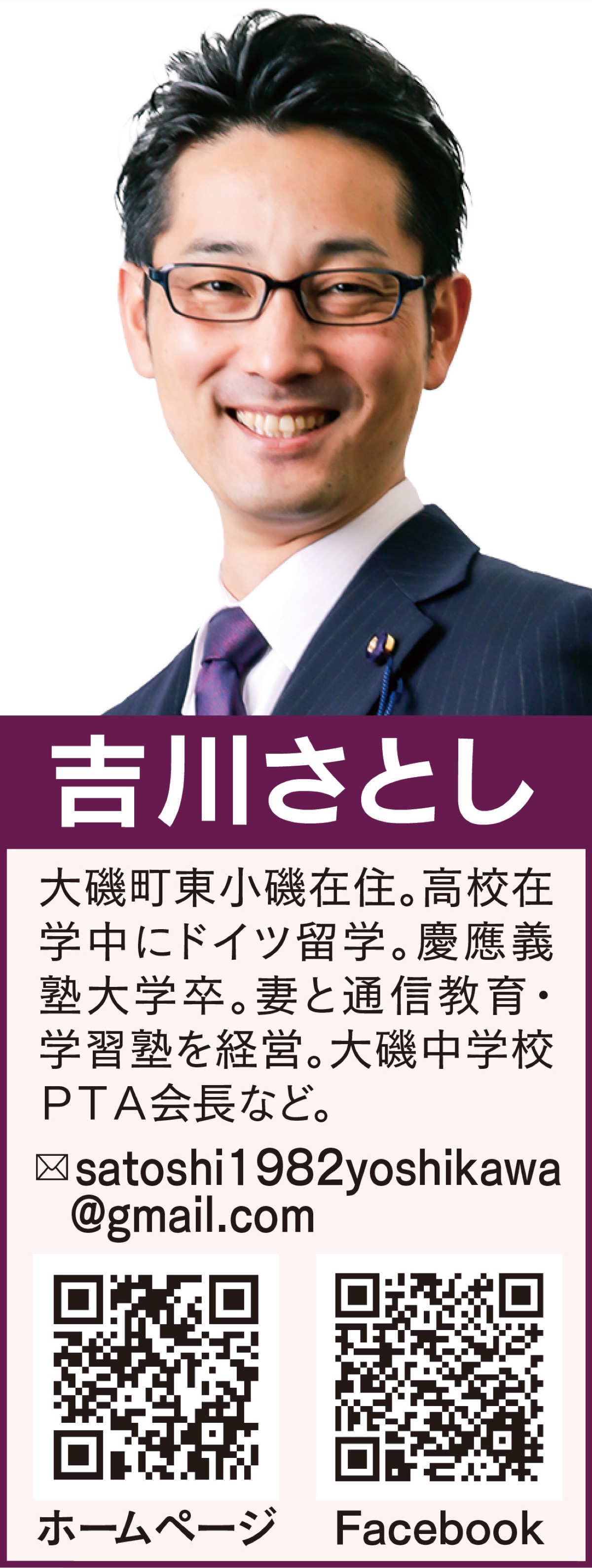 身近な議員であるために