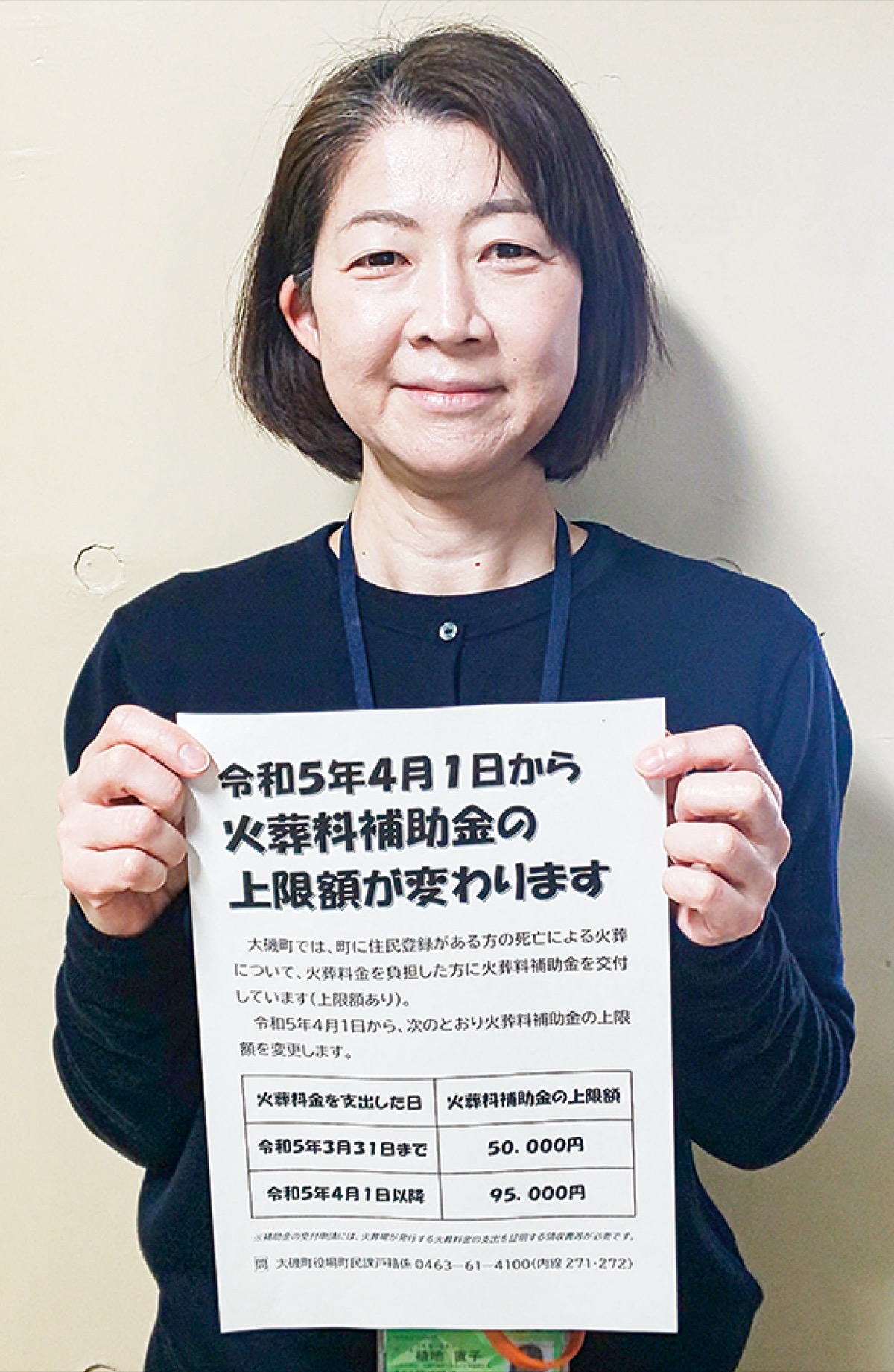 火葬料補助金を拡充