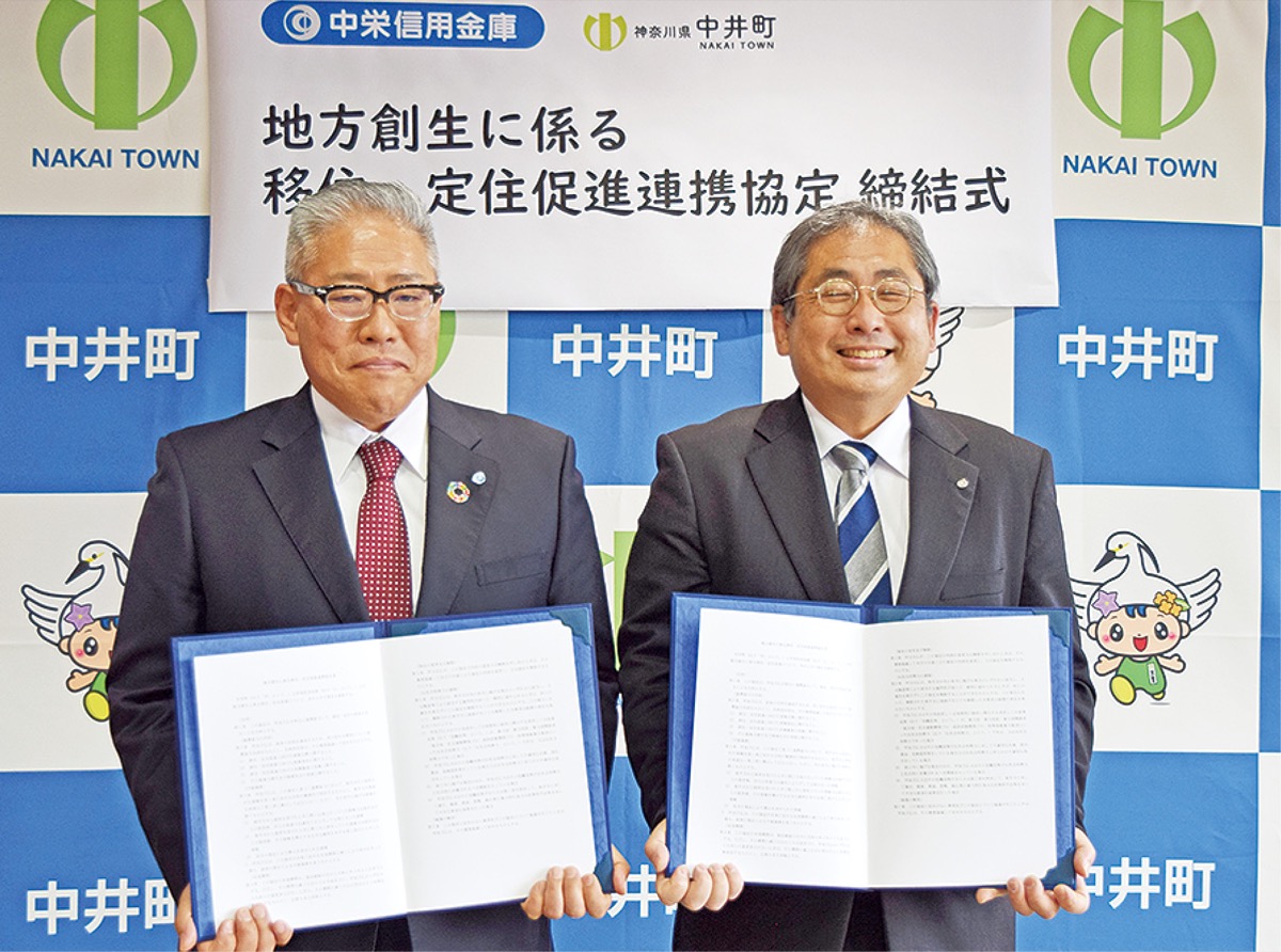 中栄信金と協定締結