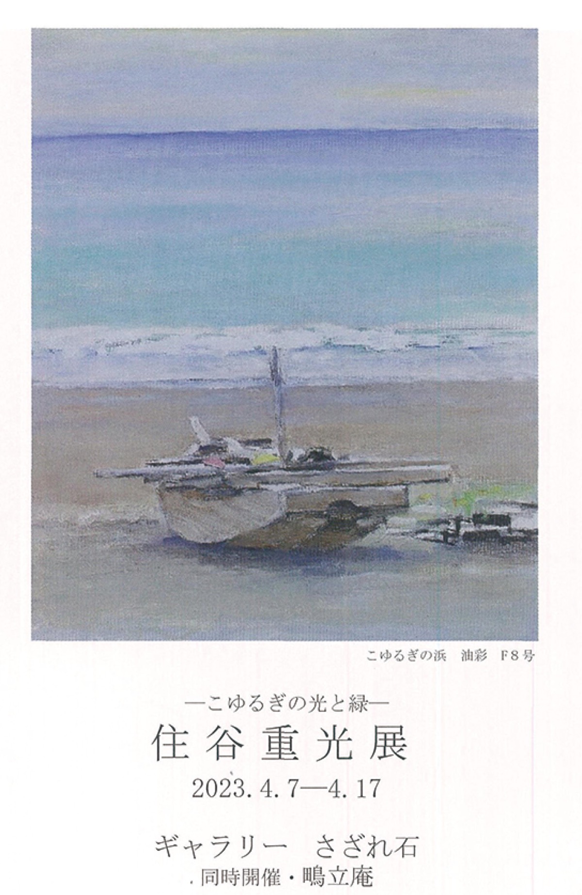 住谷重光さん個展 大磯で2会場同時開催 | 大磯・二宮・中井 | タウン