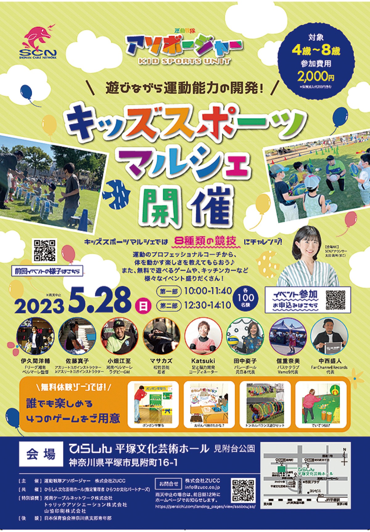 ８競技を楽しもう