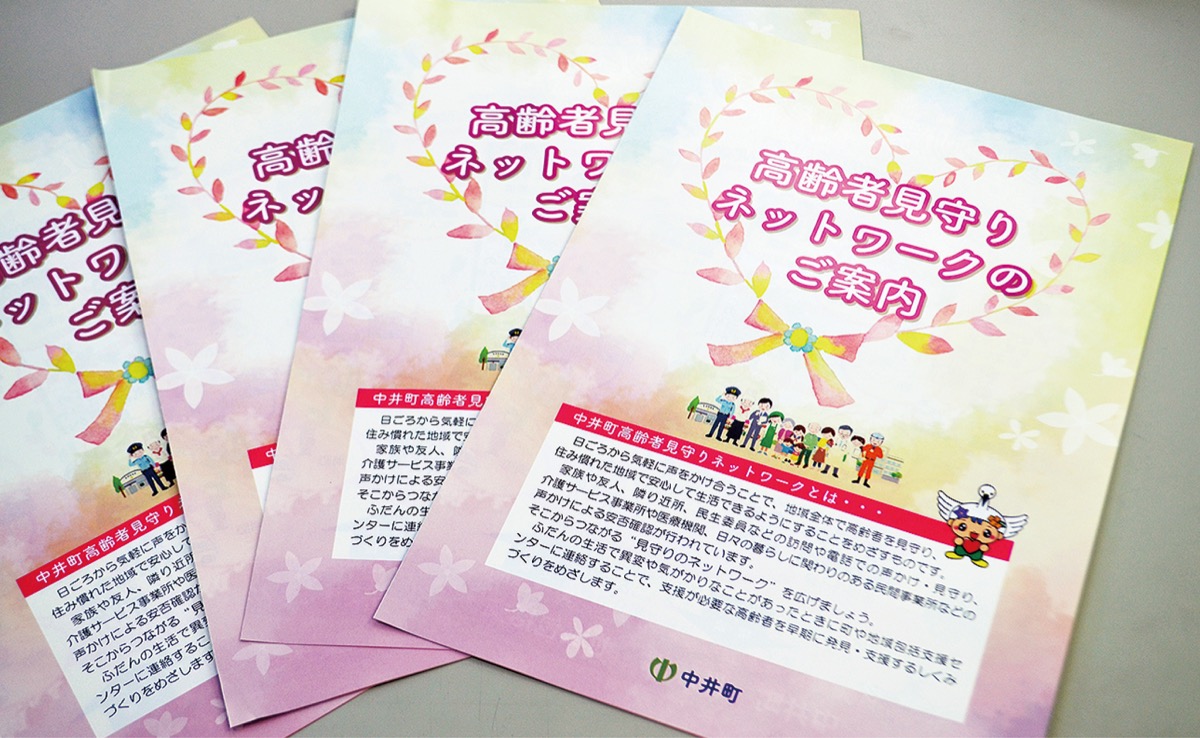 町内の自治会加入の全戸に配布されるパンフレット