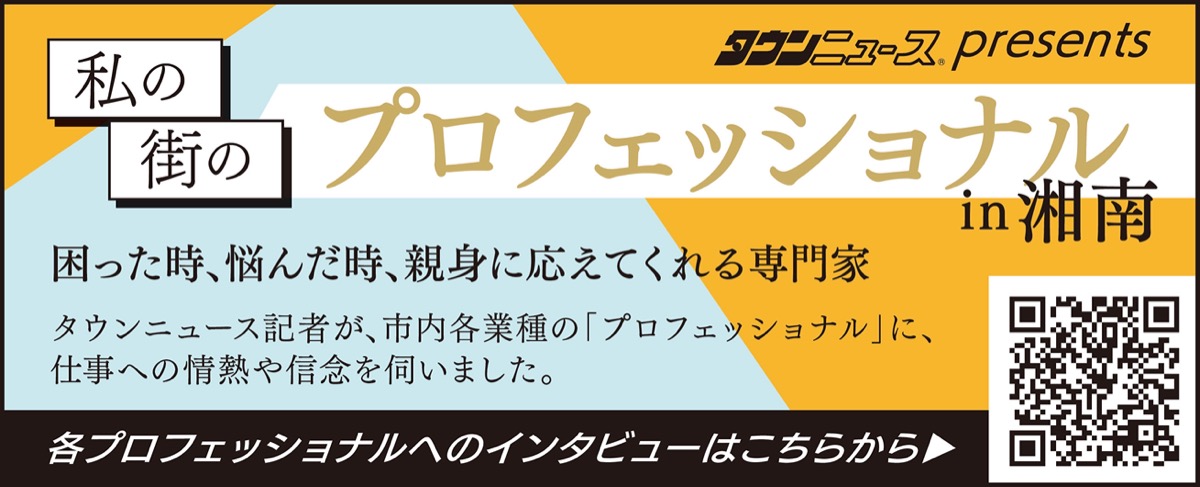 地域密着専門家を特集