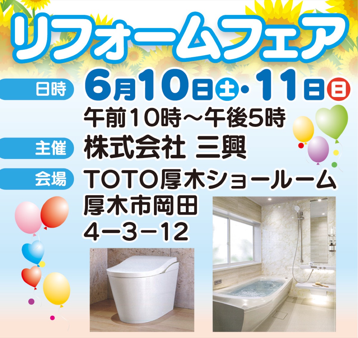 水廻りリフォーム相談会