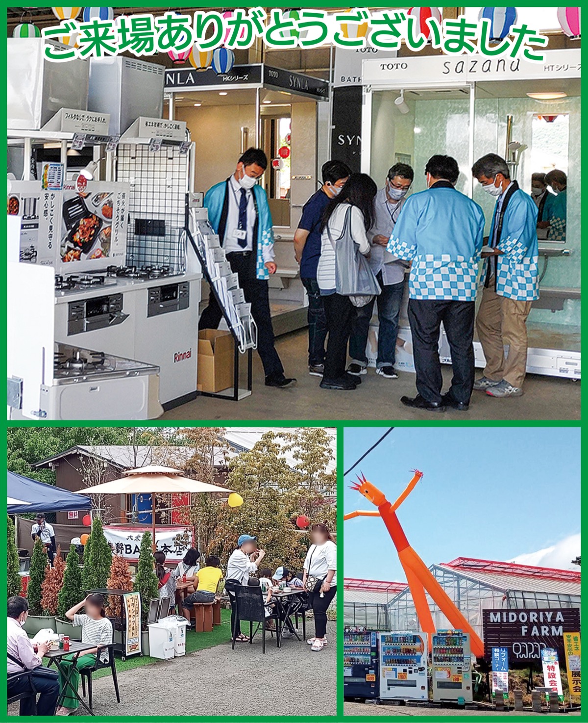 みどりや祭り盛況に感謝御礼